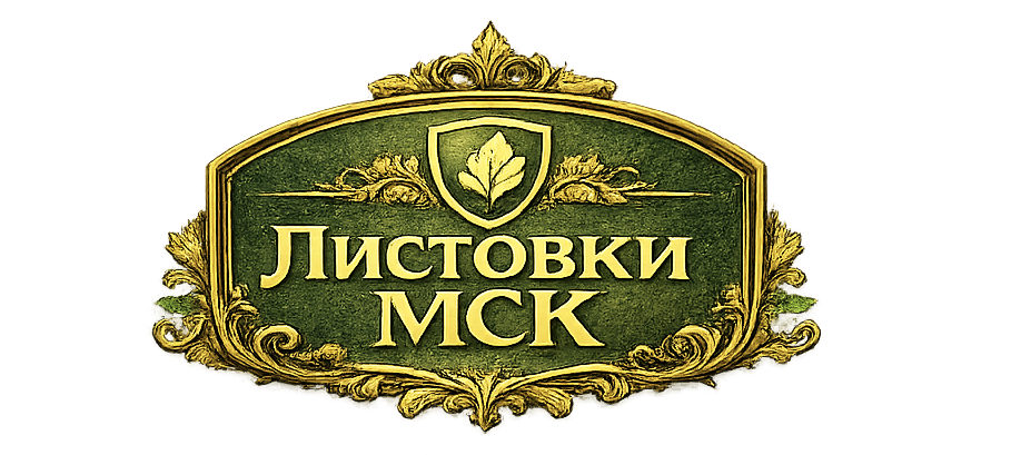 Печать листовок в Москве. Листовки МСК.
